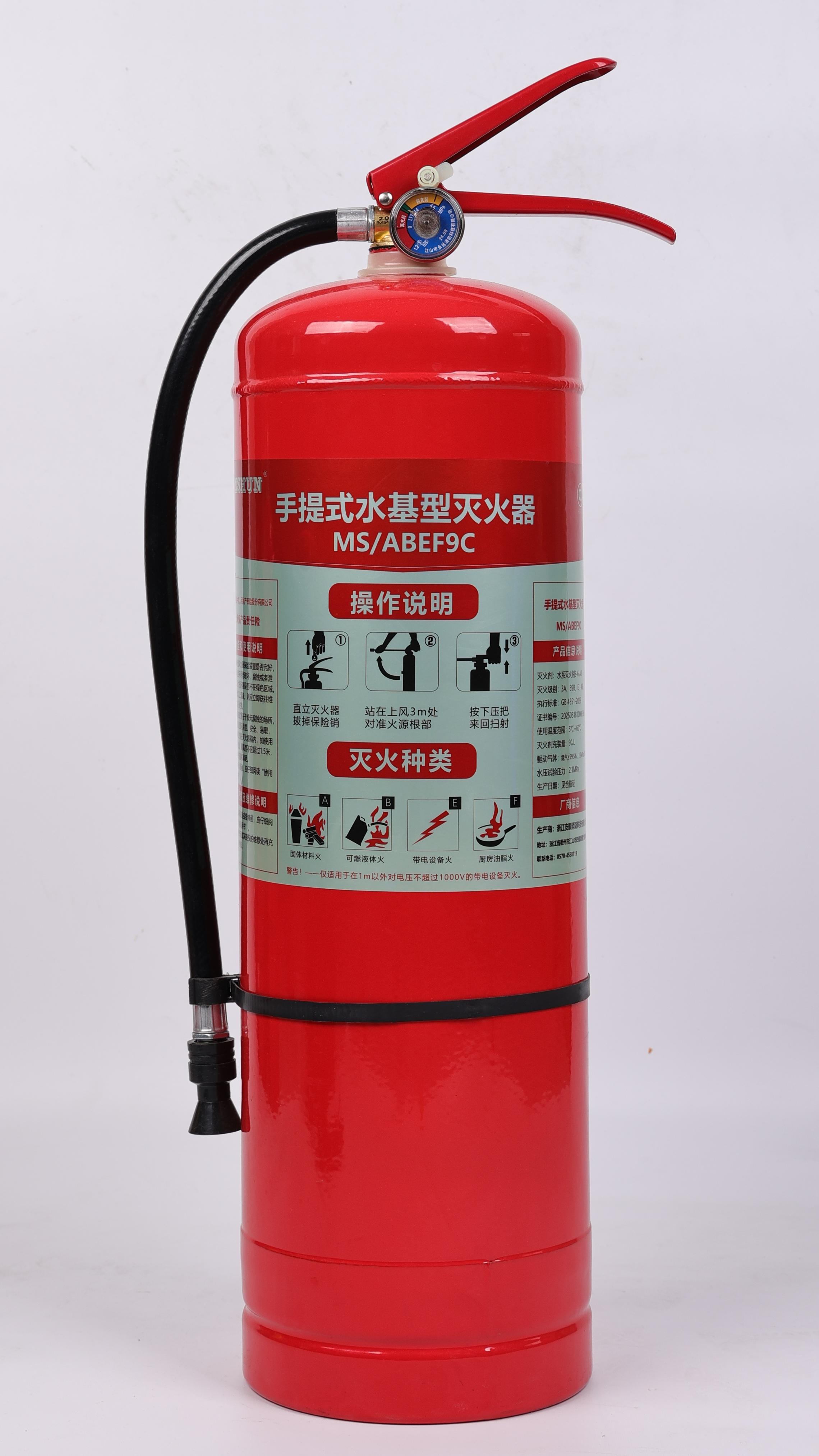 MS/ABEF9C手提式水基型滅火器