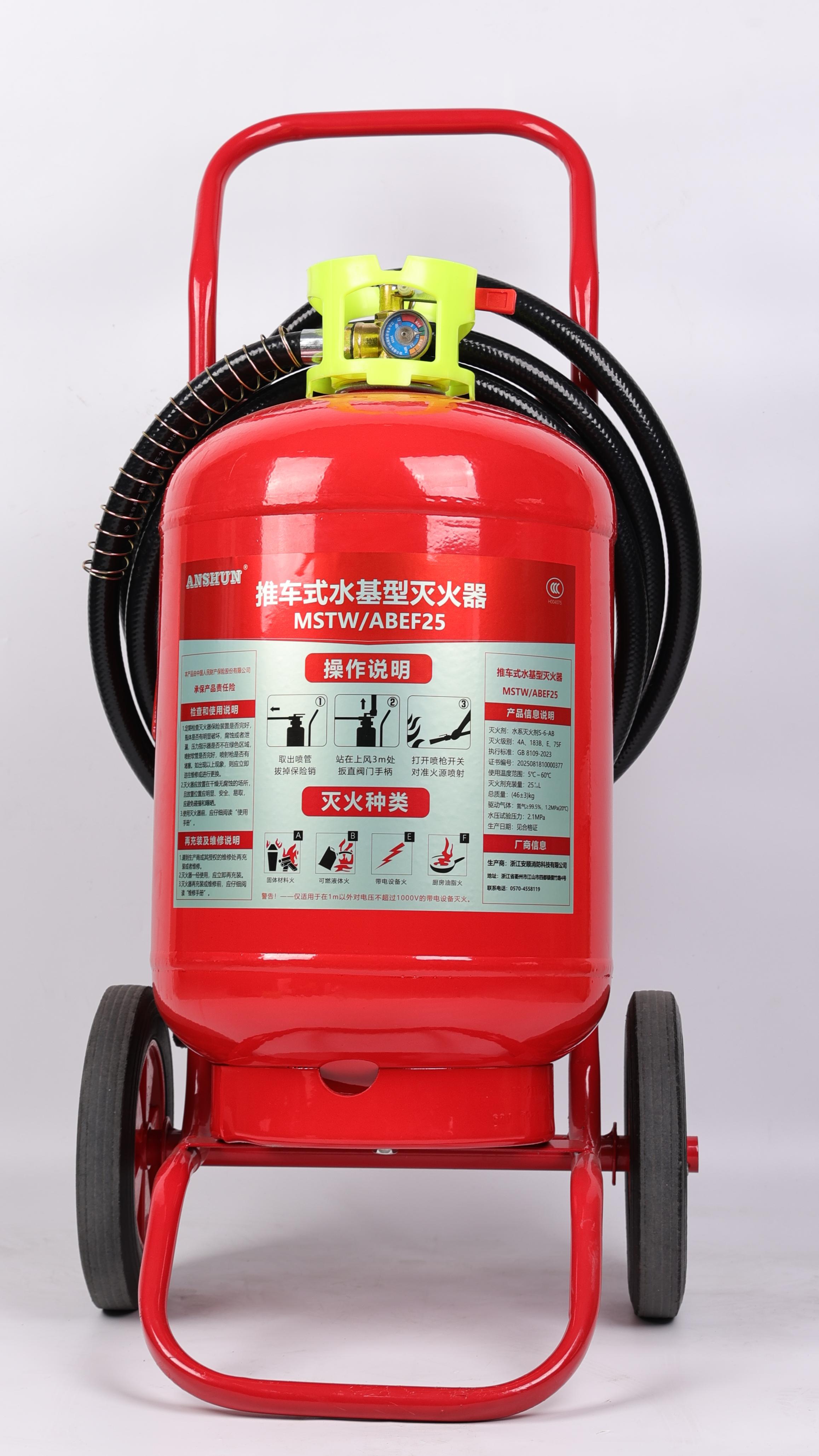 MSTW/ABEF25推車式水基型滅火器