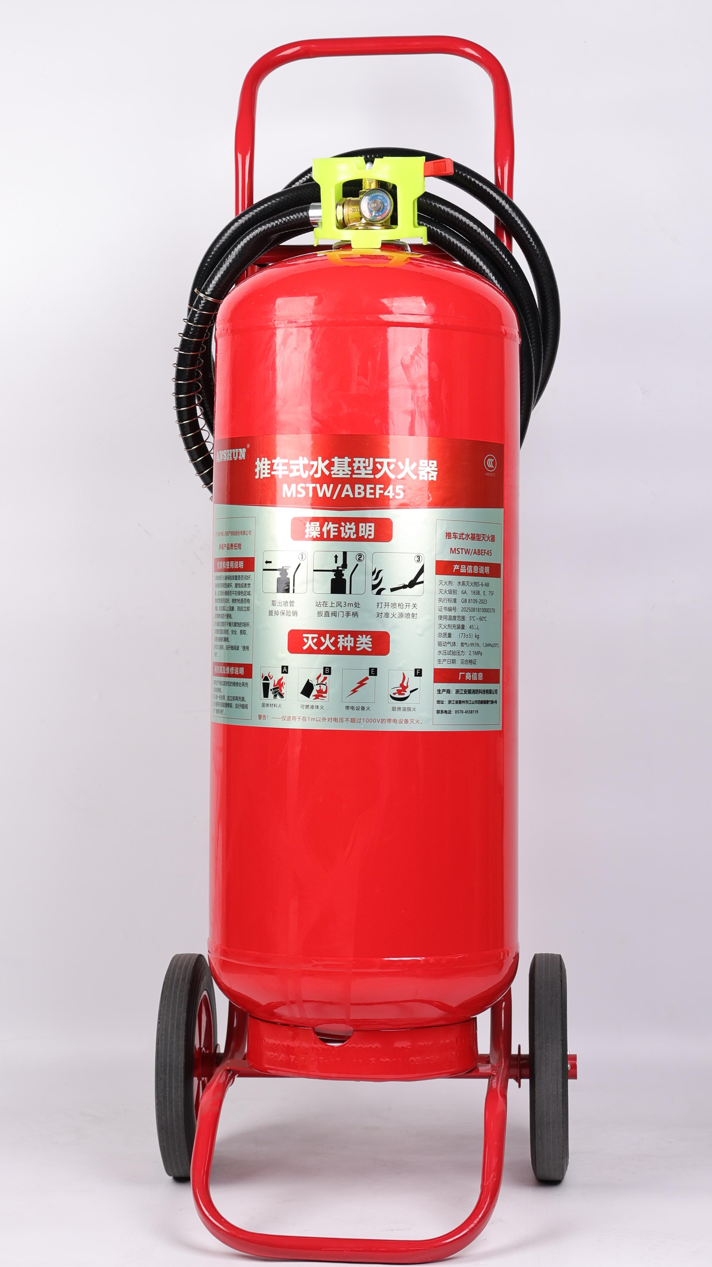 MSTW/ABEF45推車式水基型滅火器